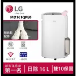 LG樂金 16L UVNANO變頻除濕機MD161QPE0