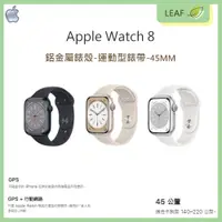 在飛比找松果購物優惠-Apple Watch Series 8 GPS 45MM 