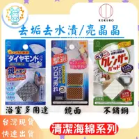 在飛比找蝦皮購物優惠-[台灣現貨]日本KOKUBO小久保 SD鑽石級清潔海綿系列 