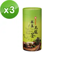 在飛比找momo購物網優惠-【天仁茗茶】台灣茗品翠玉烏龍茶茶葉450g*3罐