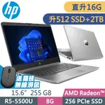 HP 255 G8 (R5-5500U/8G+8G/512SSD+2TB/W11升級W11P/15.6FHD)特仕 商用雙碟筆電