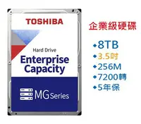 在飛比找樂天市場購物網優惠-東芝 TOSHIBA 8TB 8T 企業硬碟 硬碟 3.5吋