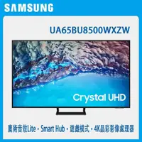 在飛比找蝦皮購物優惠-SAMSUNG三星  UA65BU8500WXZW 65吋4