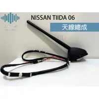 在飛比找蝦皮購物優惠-⚡️極光工廠 |  正廠 NISSAN TIIDA 06 天