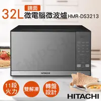 在飛比找金石堂精選優惠-【日立HITACHI】32L微電腦鏡面微波爐 HMR-DS3