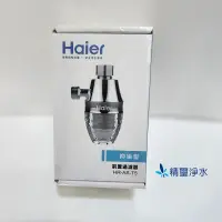 在飛比找蝦皮購物優惠-海爾 Haier 抑垢型前置過濾器