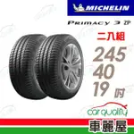 【MICHELIN 米其林】PRIMACY 3 PRI3 高性能輪胎_二入組_245/40/19(車麗屋)