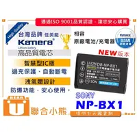 在飛比找PChome商店街優惠-【聯合小熊】Kamera for Sony NP-BX1 防