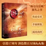 正版新書全新原版秘密（經典身心靈勵誌讀物，為人生帶來喜悅轉變的能量之書，“吸引力法則”三部曲扛鼎之作。）