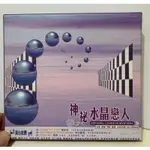 神秘水晶戀人水晶音樂CD（芮河音樂出版）重新編曲 全新演奏15首經典西洋老歌