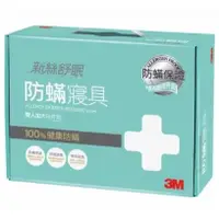 在飛比找蝦皮購物優惠-【豐盛有餘】3M 防蹣寢具雙人加大四件組 AB3113(織布