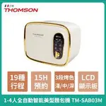 法國THOMSON 全自動智能美型麵包機 TM-SAB03M