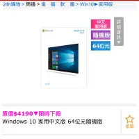 在飛比找蝦皮購物優惠-Windows 10 家用中文版 64位元隨機版