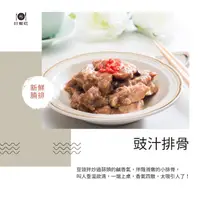 在飛比找ihergo愛合購-名店街優惠-好饗吃豉汁排骨(嚴選腩排 小排，肥瘦肉適中)