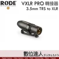 在飛比找數位達人優惠-RODE 羅德 VXLR Pro 轉接頭 3.5mm TRS