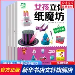 【手工DIY】女孩立體紙魔坊套裝全4冊手工書兒童手工製作益智幼兒園寶寶DIY飛機坦克汽車紙模型3D立體摺紙大全3-6-8