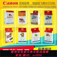 在飛比找樂天市場購物網優惠-{公司貨 最低價}Canon/佳能CP1300照片打印機6寸