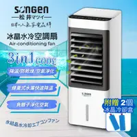 在飛比找demall購物網優惠-【SONGEN松井】日系冰晶水冷空調扇/水冷扇/循環扇/清淨