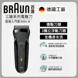 在飛比找遠傳friDay購物精選優惠-德國百靈 BRAUN 300s-B 三鋒系列電鬍刀/電動刮鬍