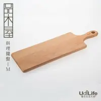 在飛比找樂天市場購物網優惠-UdiLife 生活大師 品木屋手把料理砧板-長型M