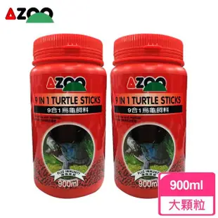 【AZOO】9合1烏龜飼料900mlX2罐(烏龜及兩棲爬蟲動物)