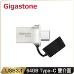 GIGASTONE USB3.1 TYPE-C OTG 雙介面金屬隨身碟 64GB