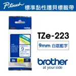 【BROTHER】TZE-223 原廠護貝標籤帶(9MM 白底藍字)