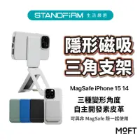 在飛比找蝦皮商城優惠-MOFT MOVAS 瞬變三角支架 隱形磁吸手機支架 Mag