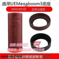 在飛比找露天拍賣優惠-【血拼好貨】適用羅技UE Megaboom 3音箱矽膠底座保