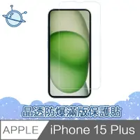 在飛比找PChome24h購物優惠-宇宙殼 iPhone 15 Plus 晶透防爆滿版透明鋼化玻