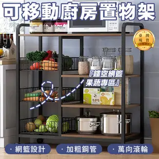 台灣現貨 帶輪可移動廚房收納架 三層廚房置物架 廚房置物架 廚房收納 多功能廚房置物架