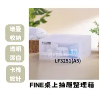 在飛比找蝦皮購物優惠-聯府KEYWAY LF3251 A5抽屜整理箱 辦公室收納箱