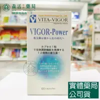 在飛比找樂天市場購物網優惠-藥局現貨_[維格VITA-VIGOR] 超級乳酸菌膠囊 60