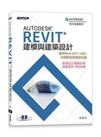 在飛比找Yahoo!奇摩拍賣優惠-Autodesk Revit建模與建築設計(適用Revit 