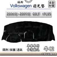 在飛比找蝦皮購物優惠-❤牛姐汽車購物❤ 福斯【2006年~2009年 GOLF P