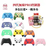 良值 SWITCH 四代語音 無線 喚醒 連發 PRO控制器