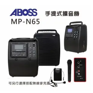 ABOSS 手提式 VHF 無線擴音機 MP-N65