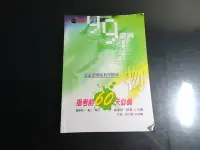 在飛比找Yahoo!奇摩拍賣優惠-【鑽石城二手書】99課綱 高中參考書 大學入試 指考 姜孟希