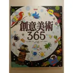 創意美術365 費歐娜.瓦特（FIONA WATT）著 天下遠見出版