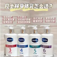 在飛比找蝦皮購物優惠-Vaseline凡士林數字身體乳液 凡士林身體乳 凡士林3號