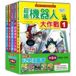 我的第一套科學漫畫套書【第八輯】（第33～37冊）（無書盒版）[88折]11100921899 TAAZE讀冊生活網路書店