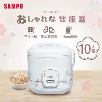 在飛比找momo購物網優惠-【SAMPO 聲寶】10人份厚釜電子鍋(KS-KC18)