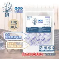 在飛比找momo購物網優惠-【防潮專家】防潮除霉食品級透明玻璃紙 水玻璃矽膠乾燥劑10g