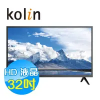 在飛比找PChome商店街優惠-KOLIN歌林 32吋 HD 液晶顯示器+視訊盒 KLT-3