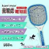 在飛比找遠傳friDay購物精選優惠-【karrimor】三層防護充電式電蚊拍(KA-1905)