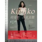 5J 《KIMIKO 的女性日常美態》KIMIKO 天下 9789863983422