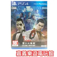 在飛比找蝦皮購物優惠-【PS4遊戲片】 人中之龍0 誓約的場所 【9成新】✪中文中