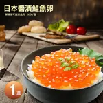 【築地一番鮮】 日本原裝鮭魚卵(原裝500G/盒)