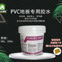 在飛比找樂天市場購物網優惠-強力通用膠PVC地板膠水片材塊材地板革水性膠環保無甲醛