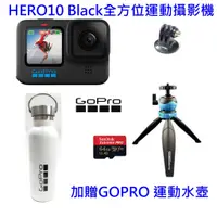 在飛比找蝦皮購物優惠-[贈運動水壺] GOPRO HERO10 Black全方位運